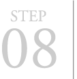 ステップ8