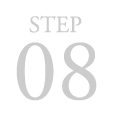 ステップ8